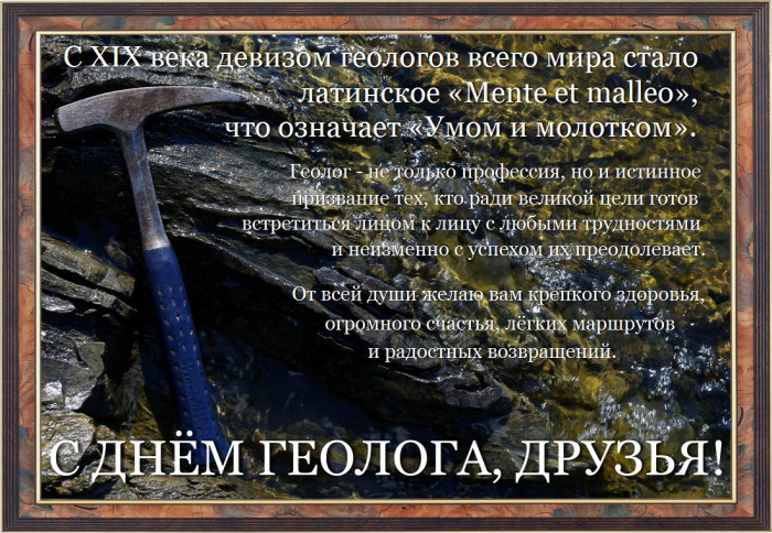 Картинки с Днем геолога (70 открыток).