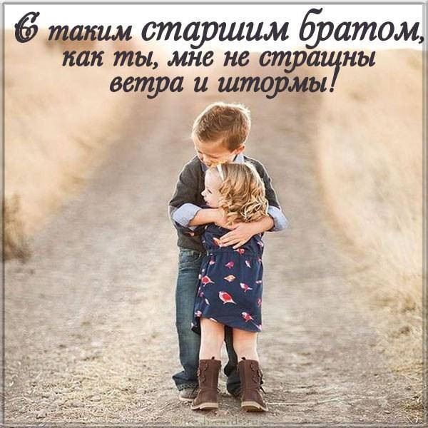 Картинки с Днем братьев и сестер (65 открыток). С надписями