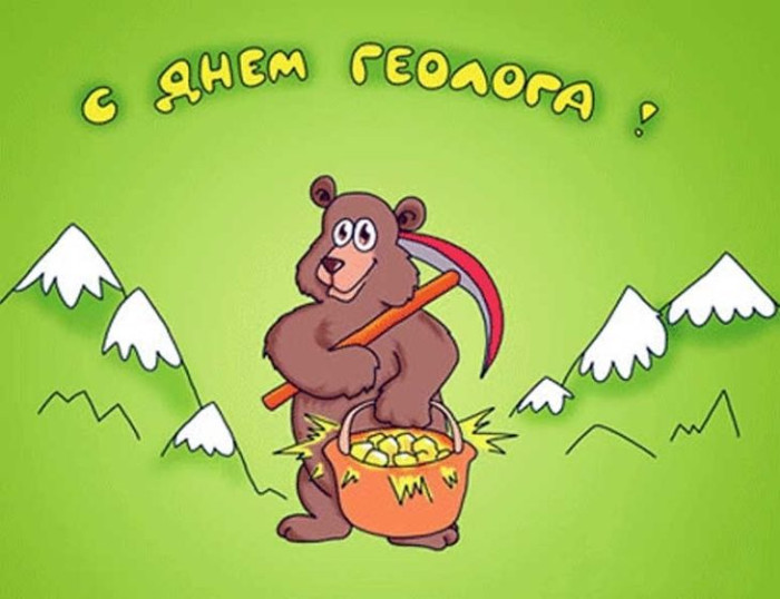 Картинки с Днем геолога (70 открыток).