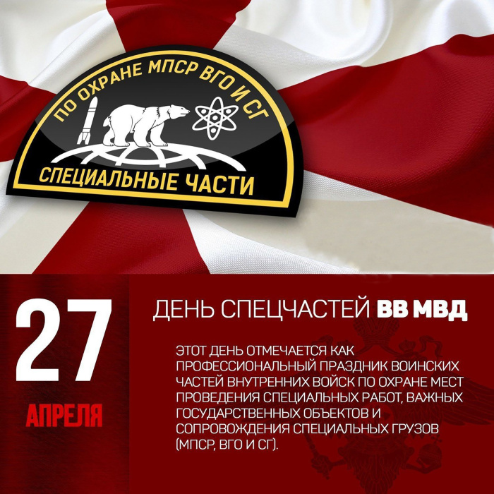 Картинки с Днем спецчастей ВВ МВД России (15 открыток).