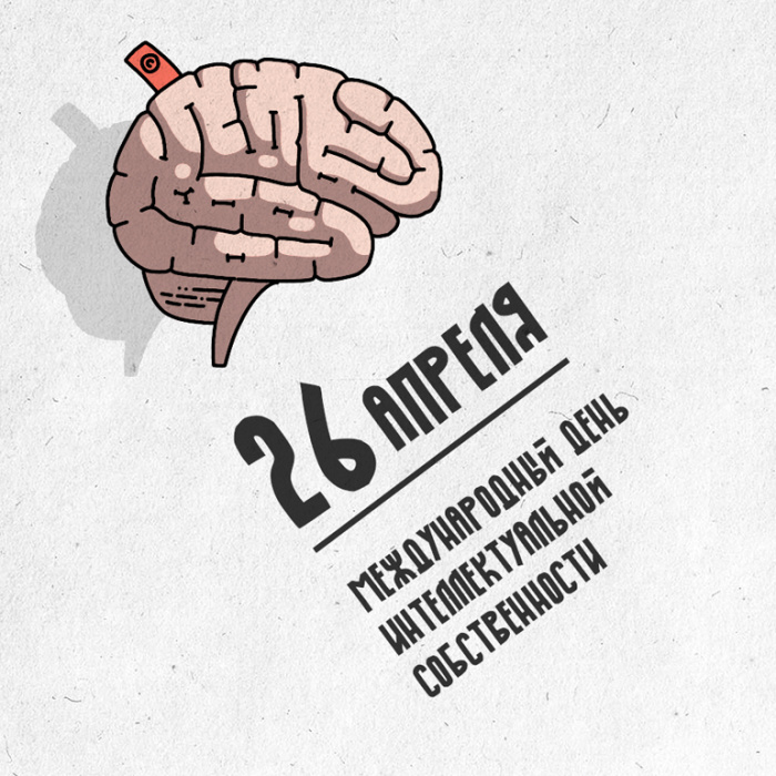 Картинки с Международным днем интеллектуальной собственности (20 открыток).
