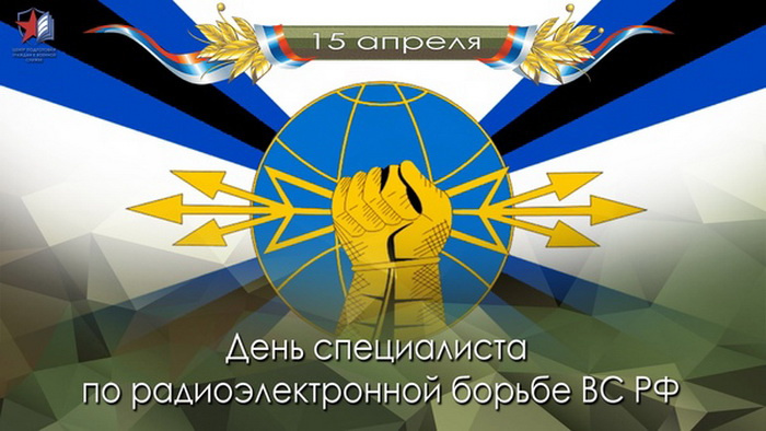 Картинки с Днем специалиста по радиоэлектронной борьбе (40 открыток).