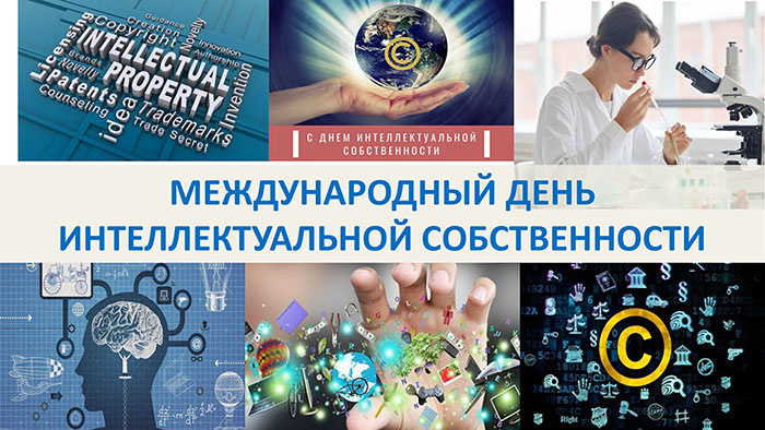 Картинки с Международным днем интеллектуальной собственности (20 открыток).