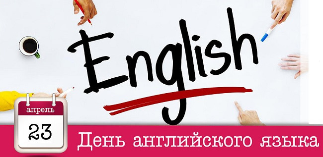 Картинки с Днем английского языка (40 открыток).