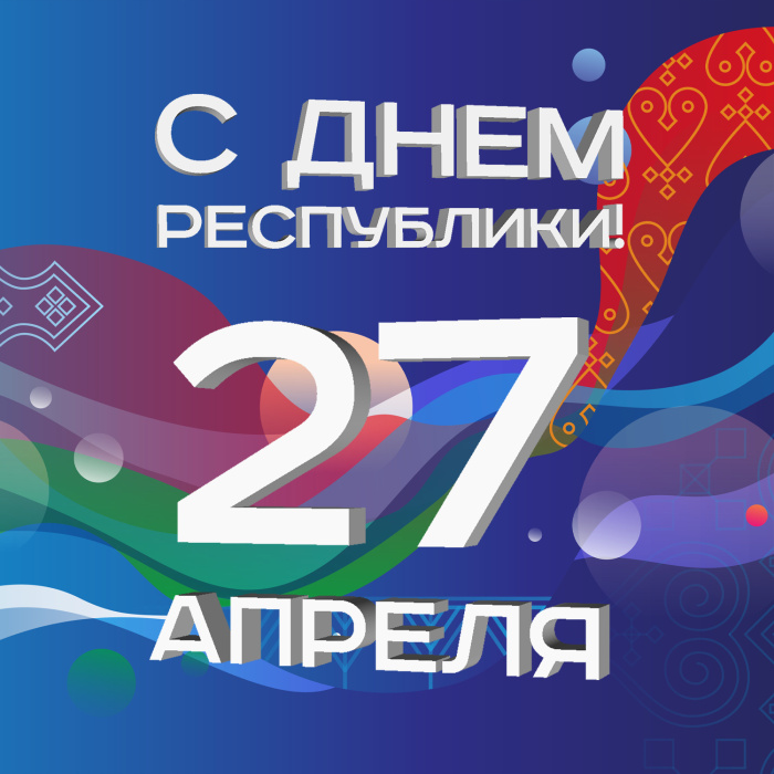 Картинки с Днем образования Республики Саха (Якутия) (15 открыток).