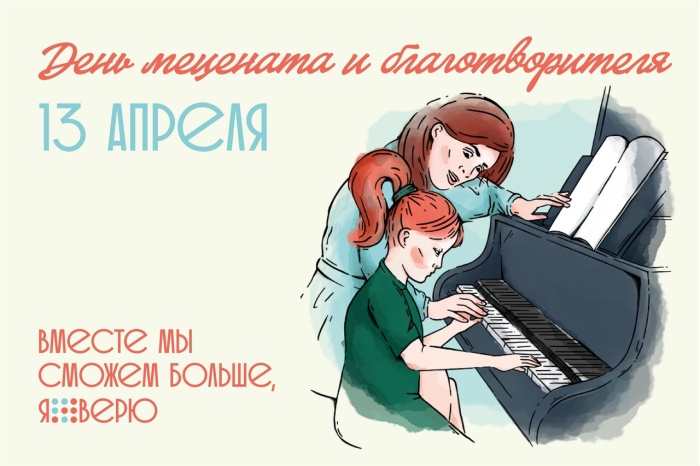 Картинки с Днем мецената и благотворителя (30 открыток).