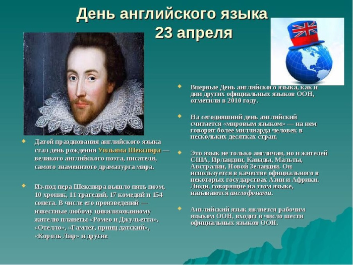 Картинки с Днем английского языка (40 открыток).