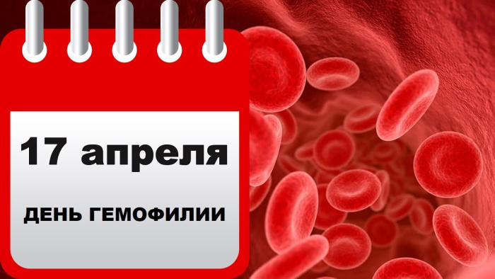 Картинки со Всемирным днем гемофилии (12 открыток).