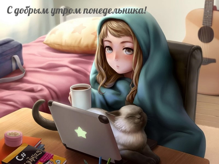 Картинки с Добрым утром понедельника (260 открыток).