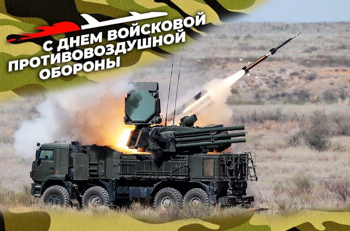 Картинки с Днем войск противовоздушной обороны (55 открыток). Картинки с надписями