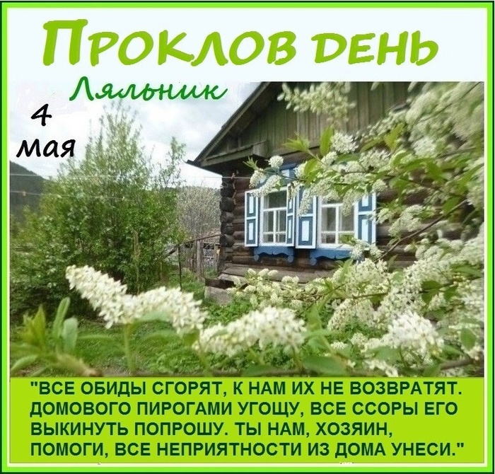 Картинки Проклов день (10 открыток).