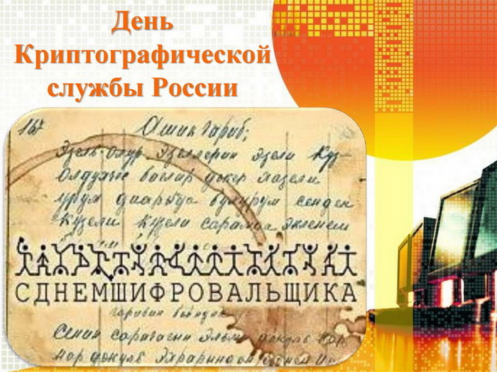 Картинки с Днем шифровальщика (35 открыток).