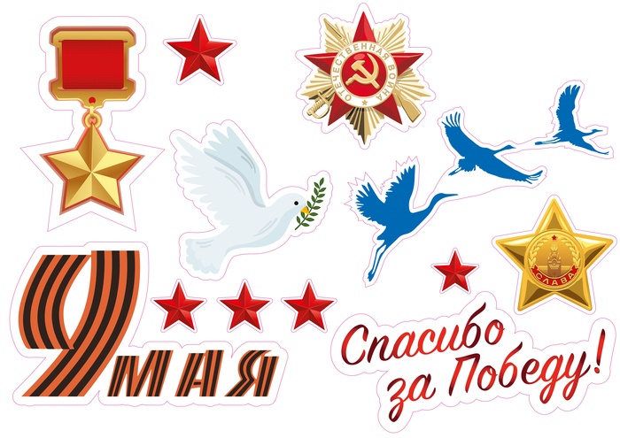 Шаблоны на 9 мая (140 трафаретов). Цветные шаблоны на 9 мая (Окна Победы)