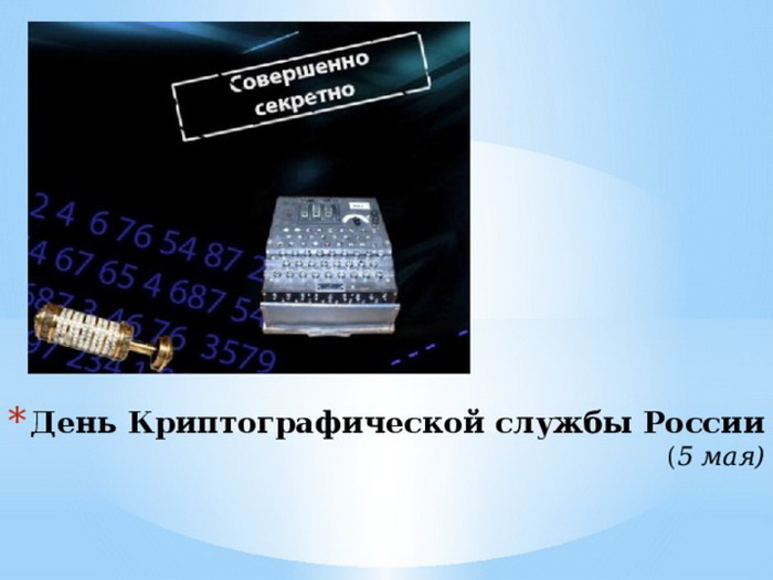 Картинки с Днем шифровальщика (35 открыток).
