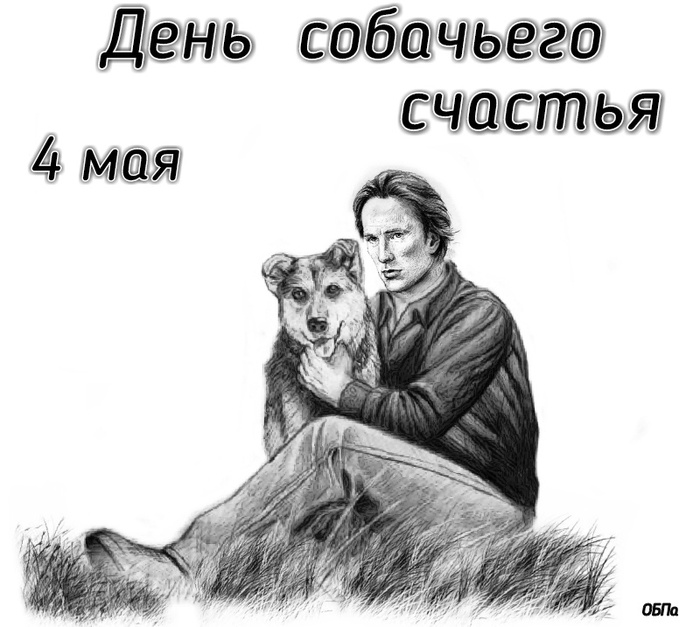 Картинки с Днем собачьего счастья (5 открыток).