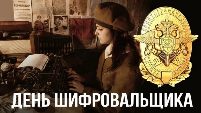 Картинки с Днем шифровальщика (35 открыток).