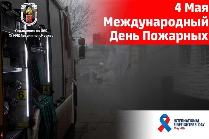 Картинки с Международным днем пожарных (11 открыток).