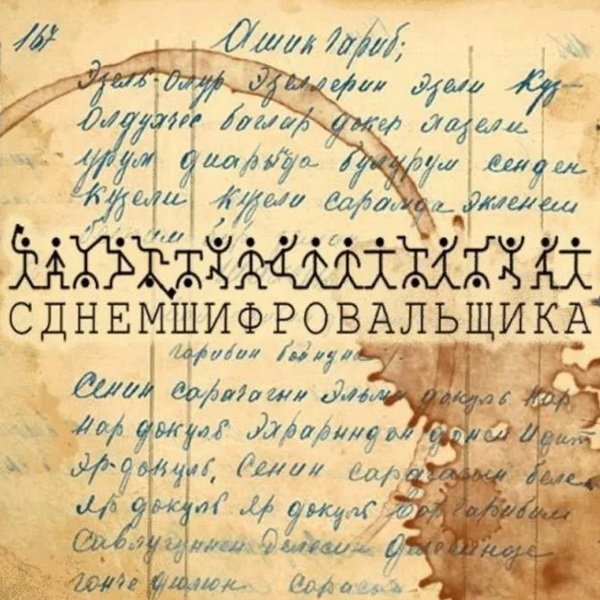 Картинки с Днем шифровальщика (35 открыток).