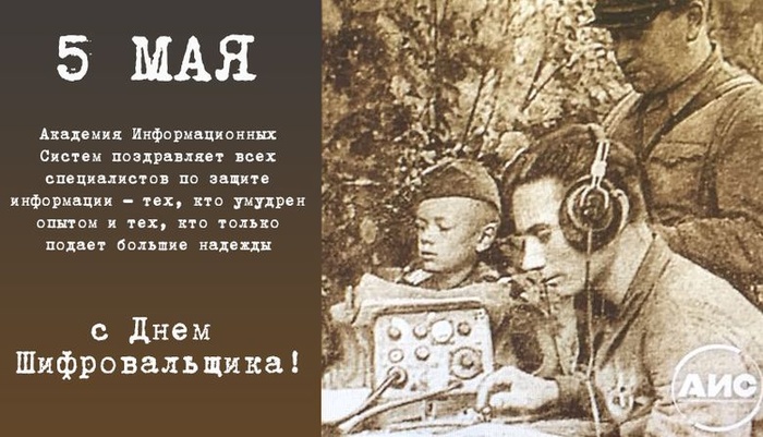 Картинки с Днем шифровальщика (35 открыток).