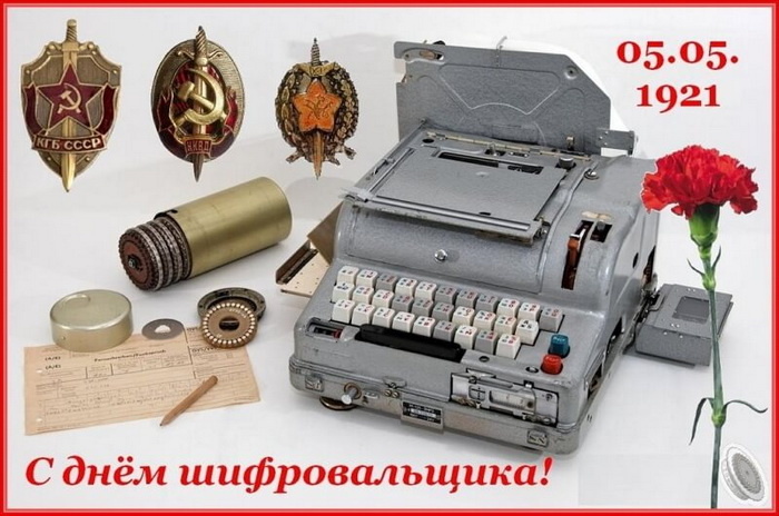 Картинки с Днем шифровальщика (35 открыток).