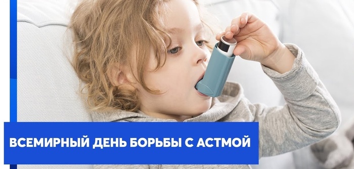 Картинки со Всемирным днем борьбы с астмой (6 открыток).