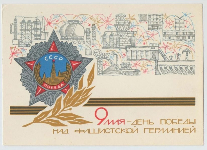 Картинки с Днем Победы (245 открыток). Открытки с поздравлениями с Днем Победы