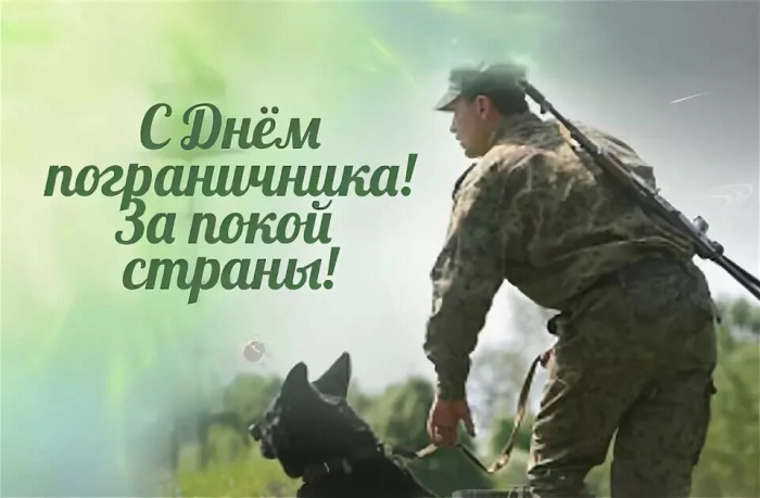 Картинки с Днем пограничника (160 открыток). Красивые и прикольные картинки с поздравлениями