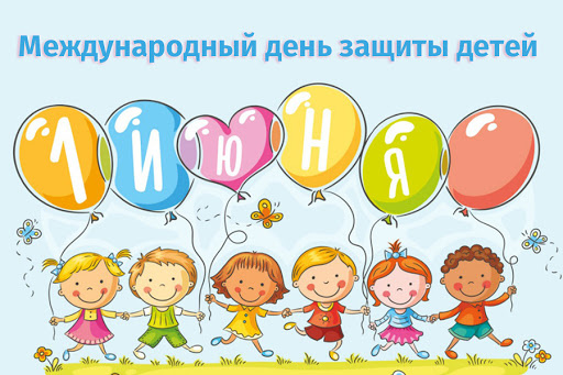 Картинки с Днем защиты детей (100 открыток). День защиты детей: картинки с надписями и поздравлениями