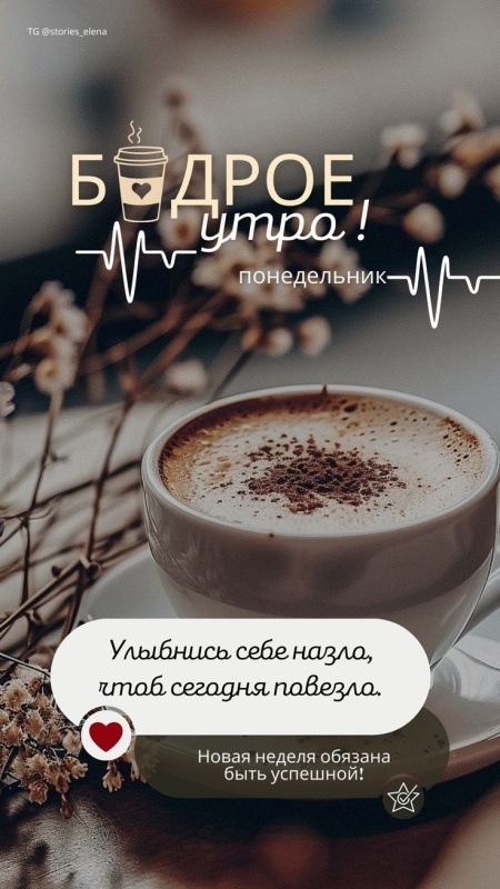 Картинки "Доброе утро понедельника" . Доброе утро понедельника - красивые картинки с кофе