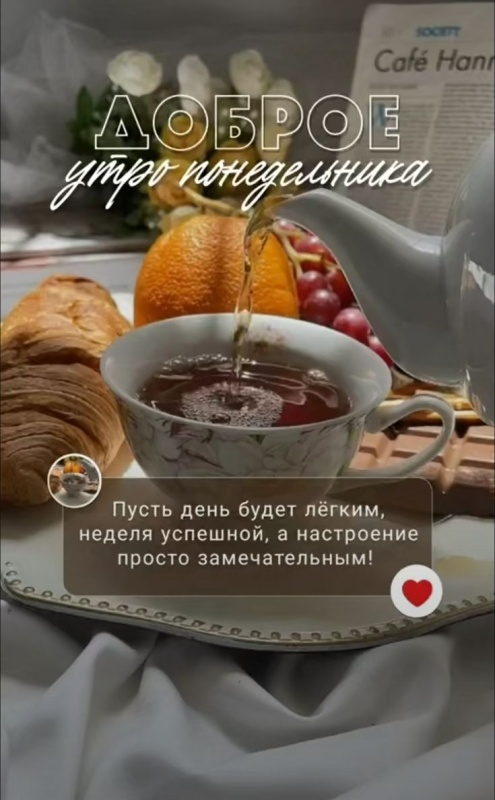 Картинки "Доброе утро понедельника" . Доброе утро понедельника - красивые картинки с кофе