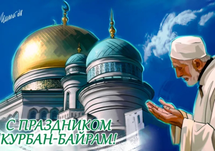 Картинки с праздником Курбан Байрам (330 открыток). Курбан-байрам: картинки с поздравлениями
