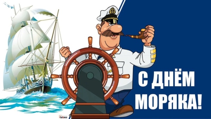 Прикольные картинки с Днем моряка (55 открыток). Прикольные открытки с Днем моряка 