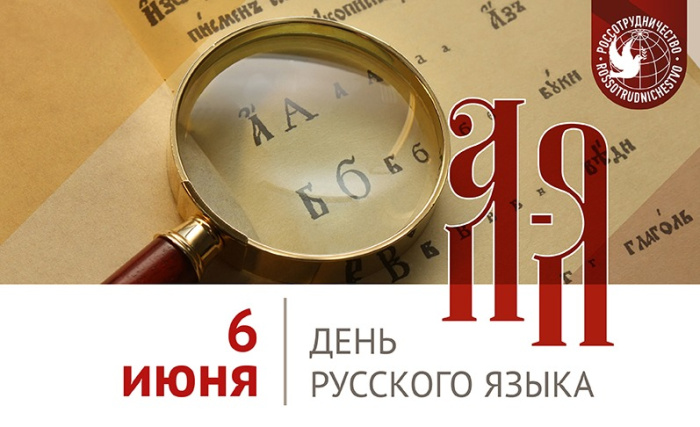 Картинки с Днем русского языка (40 открыток). Красивые картинки с Днем русского языка