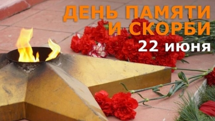 Картинки с Днем памяти и скорби (70 открыток). С Днем памяти и скорби - картинки с надписями