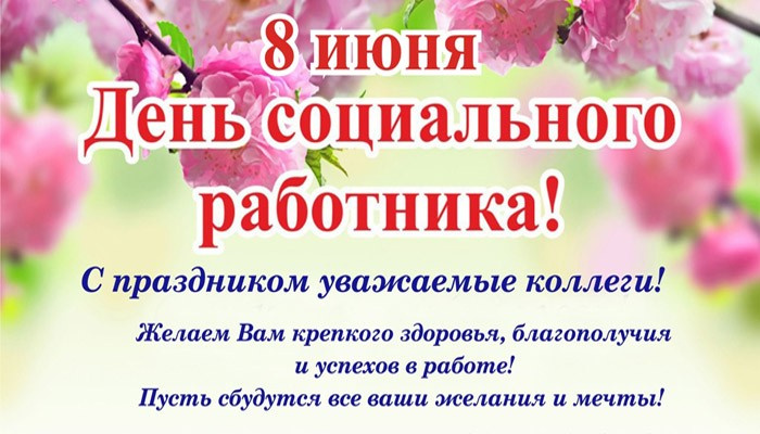 Картинки с Днем социального работника (120 открыток). Красивые картинки с Днем социального работника