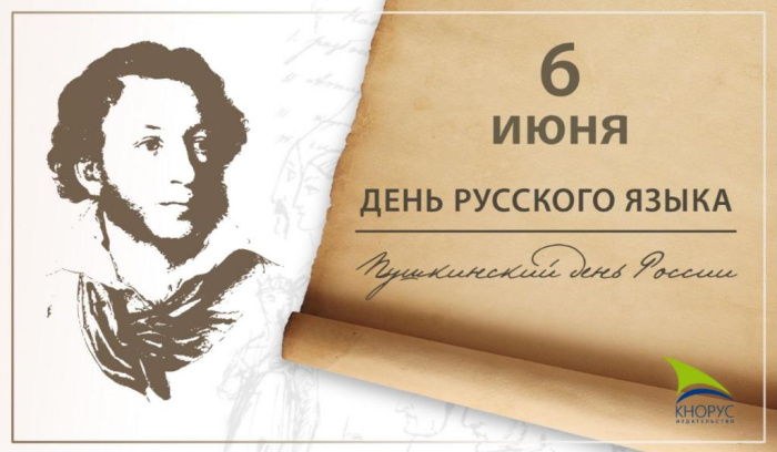 Картинки с Пушкинским днем (40 открыток). Красивые картинки с Пушкинским днем