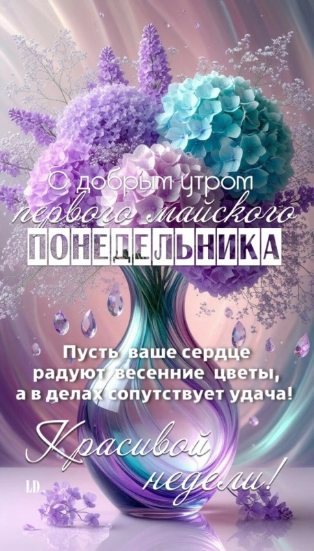 Картинки "Доброе утро понедельника" . Красивые картинки Доброе утро понедельника