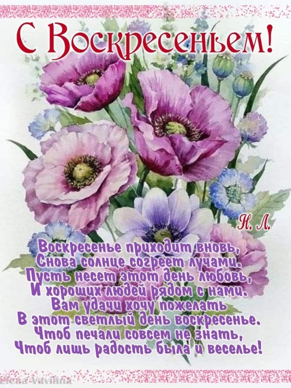 Картинки Доброе утро воскресенья (100 открыток). Картинки с надписью "Доброе утро воскресенья"
