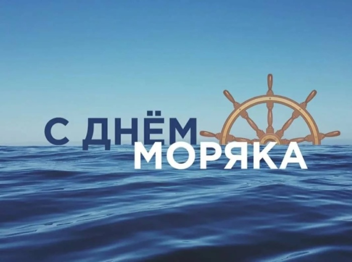 Прикольные картинки с Днем моряка (55 открыток). Прикольные открытки с Днем моряка 