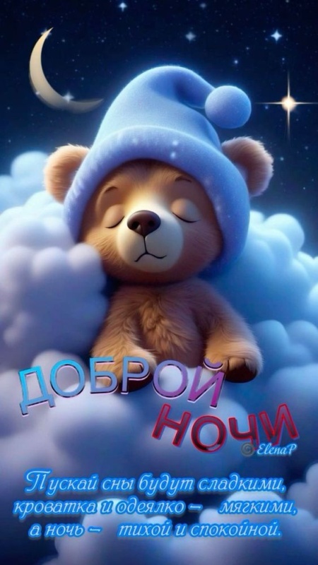 Картинки Доброй ночи красивые и прикольные. Картинки с пожеланием Доброй ночи