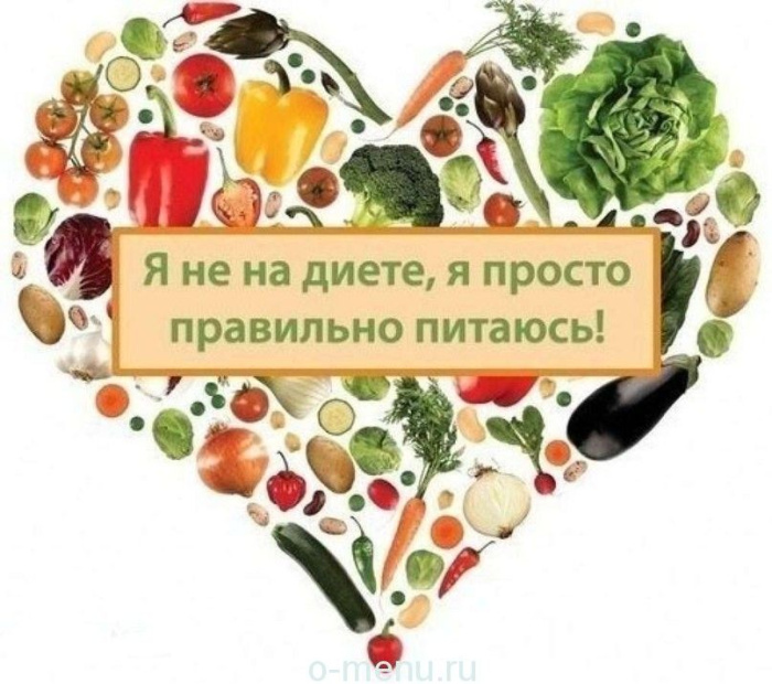 Картинки с Днем здорового питания и отказа от излишеств в еде (80 открыток). Красивые картинки с Днем здорового питания