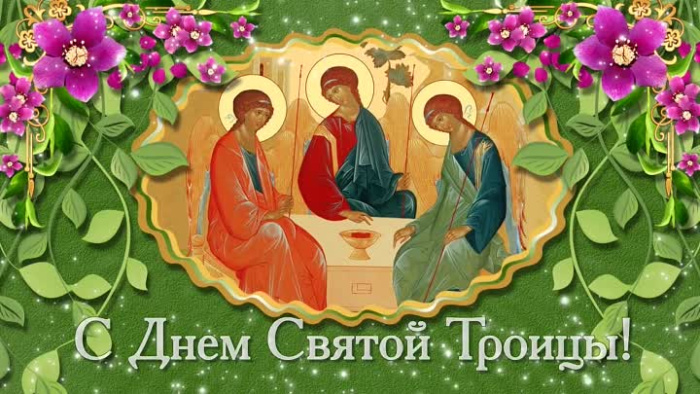 Картинки с Троицей (130 открыток). Троица: картинки с поздравлениями