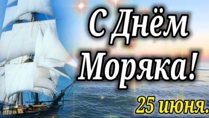Прикольные картинки с Днем моряка (55 открыток). Прикольные открытки с Днем моряка 