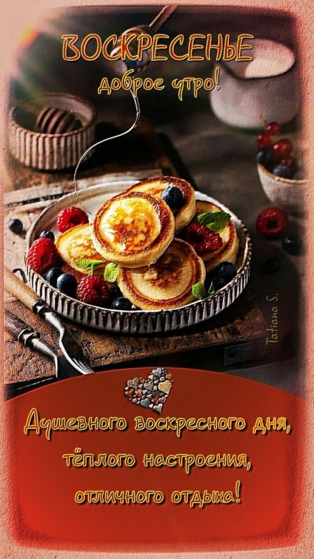 Картинки Доброе утро воскресенья (100 открыток). Красивые картинки "Доброе утро воскресенья"