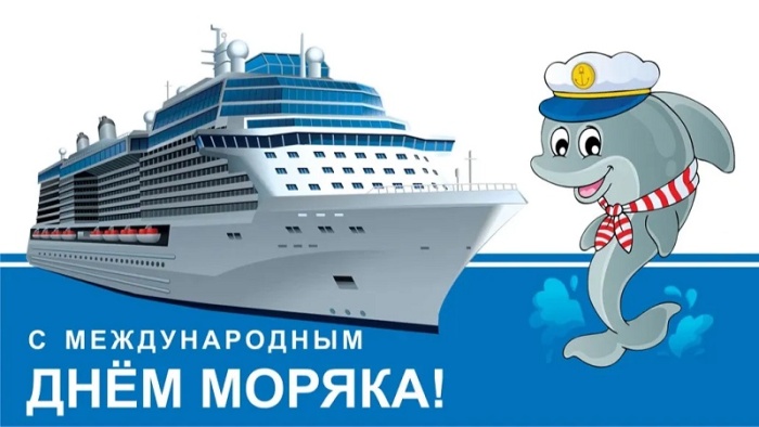 Прикольные картинки с Днем моряка (55 открыток). Прикольные открытки с Днем моряка 