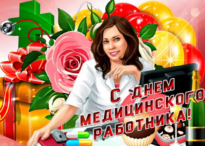 Картинки с Днем медицинского работника (190 открыток). Красивые картинки с Днем медика