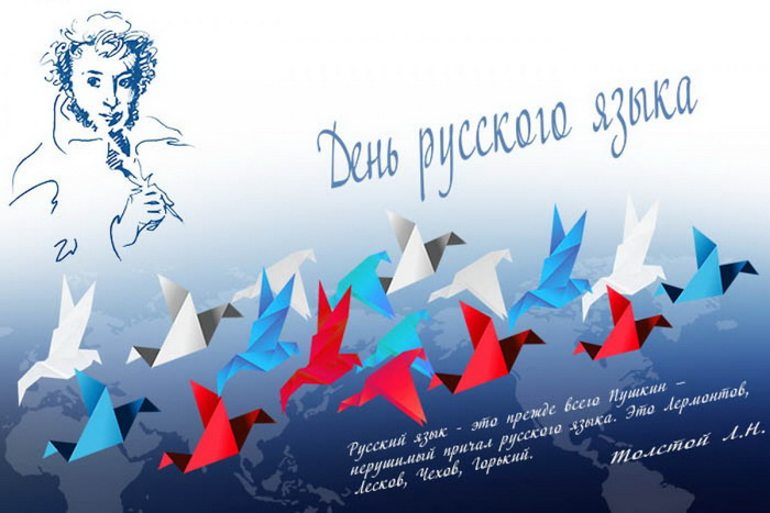 Картинки с Днем русского языка (40 открыток). Красивые картинки с Днем русского языка