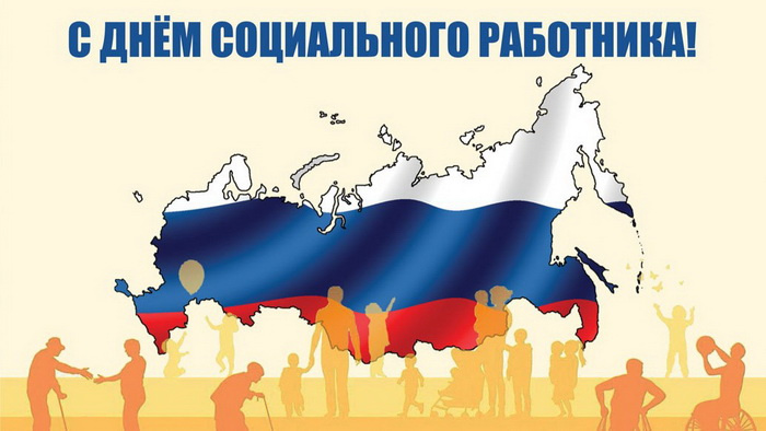Картинки с Днем социального работника (120 открыток). Красивые картинки с Днем социального работника