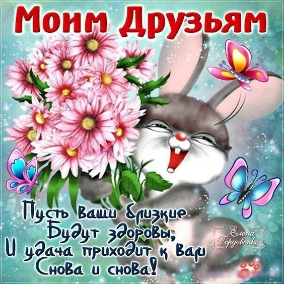 Картинки и открытки "Международный день дружбы". Красивые открытки с Международным Днем дружбы