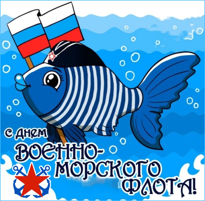 Открытки с Днем ВМФ 2025. Анимированные открытки с Днем ВМФ - Красивые гифки